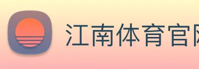 江南体育官网 Logo